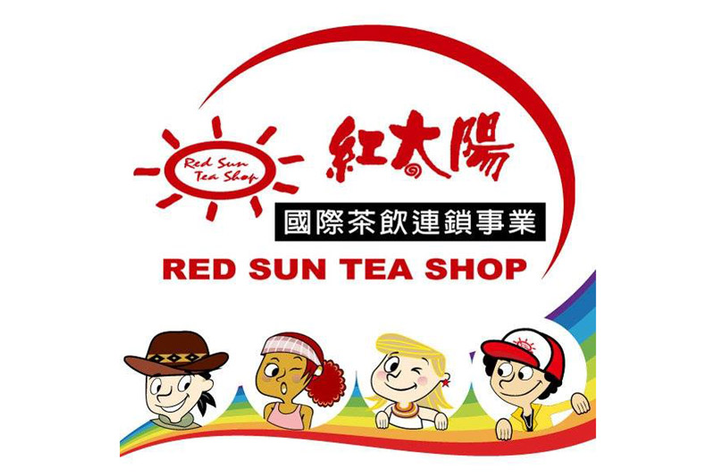 紅太陽國際茶飲連鎖事業